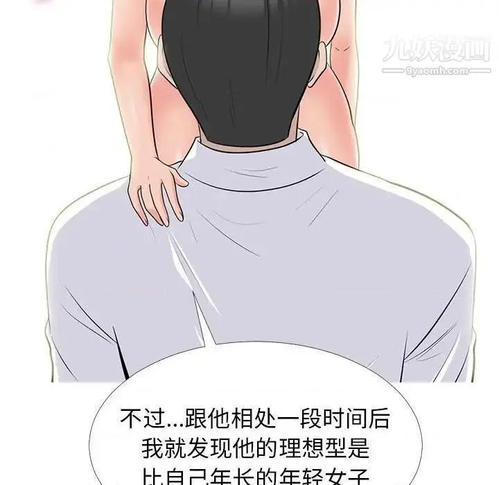 漫画《心机女教授》第79话第53张图