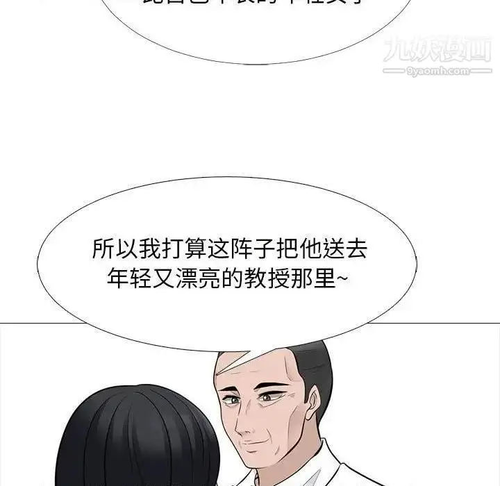 漫画《心机女教授》第79话第54张图
