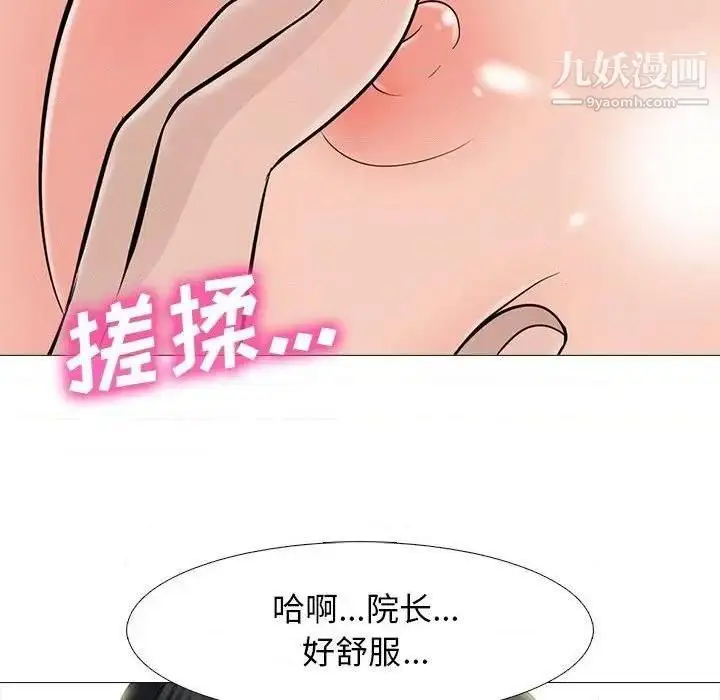 漫画《心机女教授》第79话第66张图