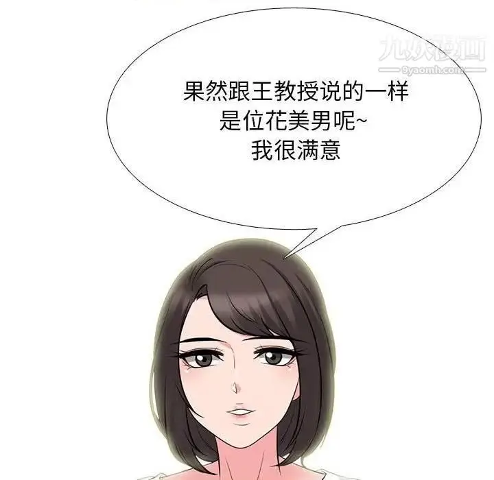 漫画《心机女教授》第79话第7张图