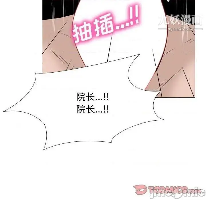 漫画《心机女教授》第79话第80张图