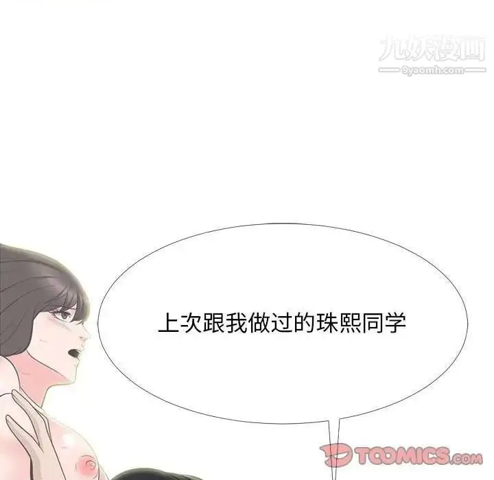 漫画《心机女教授》第79话第86张图