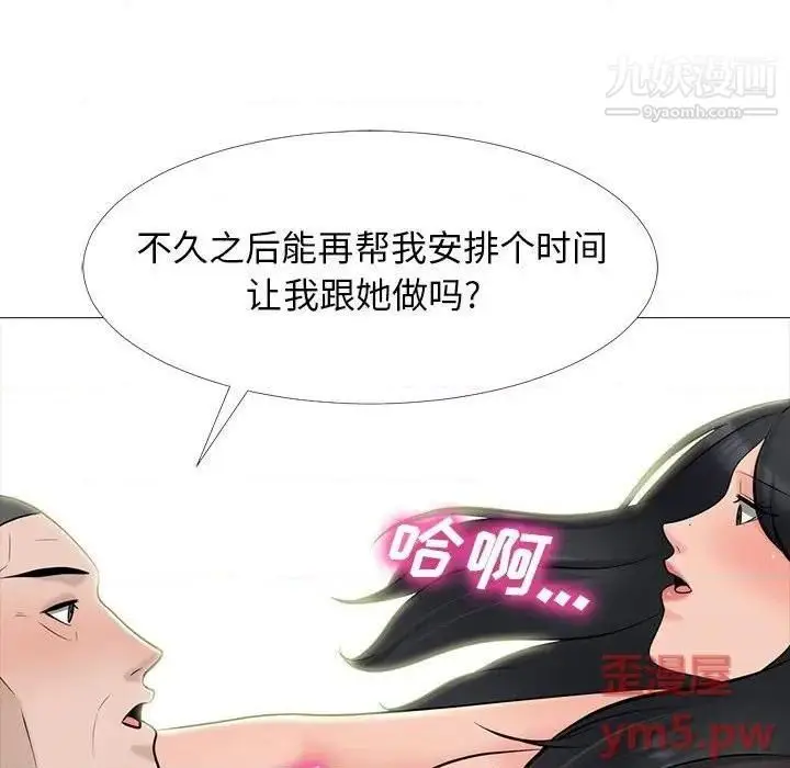 漫画《心机女教授》第79话第89张图