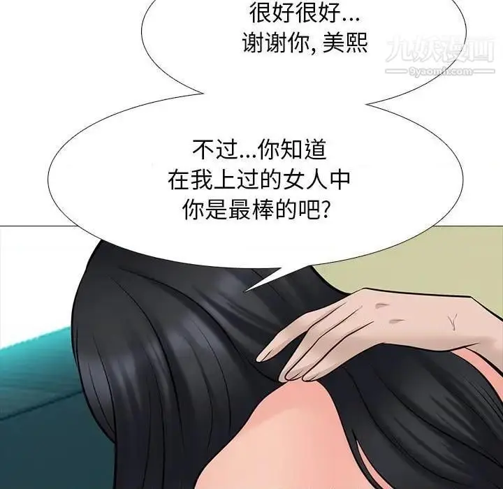 漫画《心机女教授》第79话第91张图