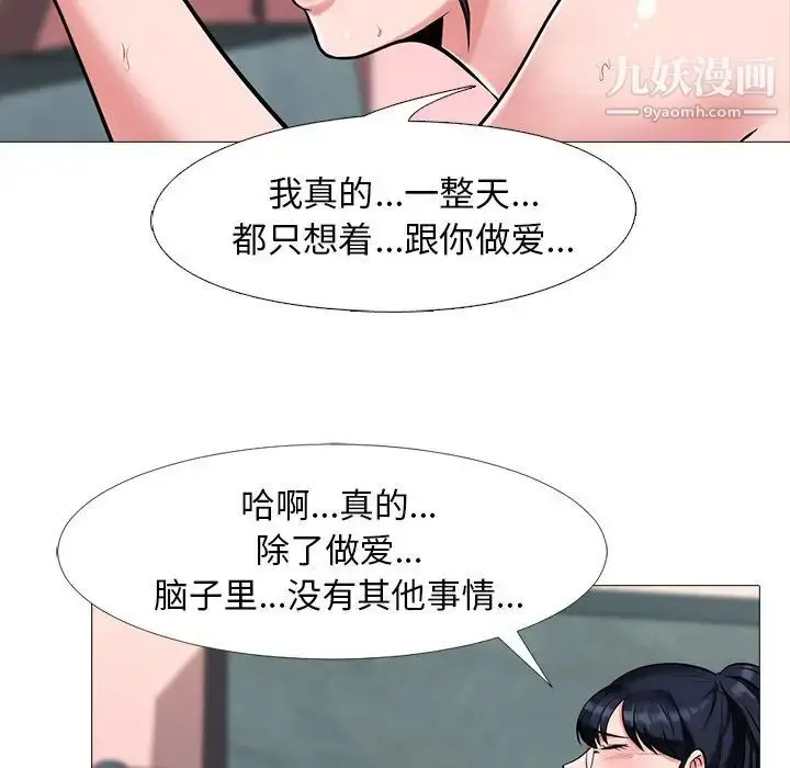 漫画《心机女教授》第13话第21张图