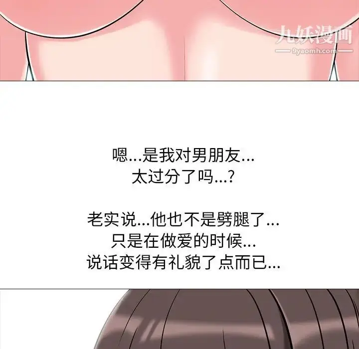 漫画《心机女教授》第13话第40张图