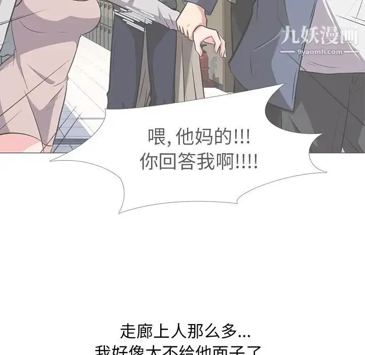 漫画《心机女教授》第13话第44张图