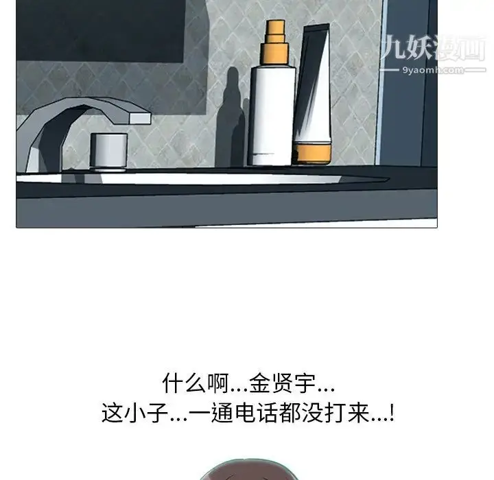 漫画《心机女教授》第13话第49张图