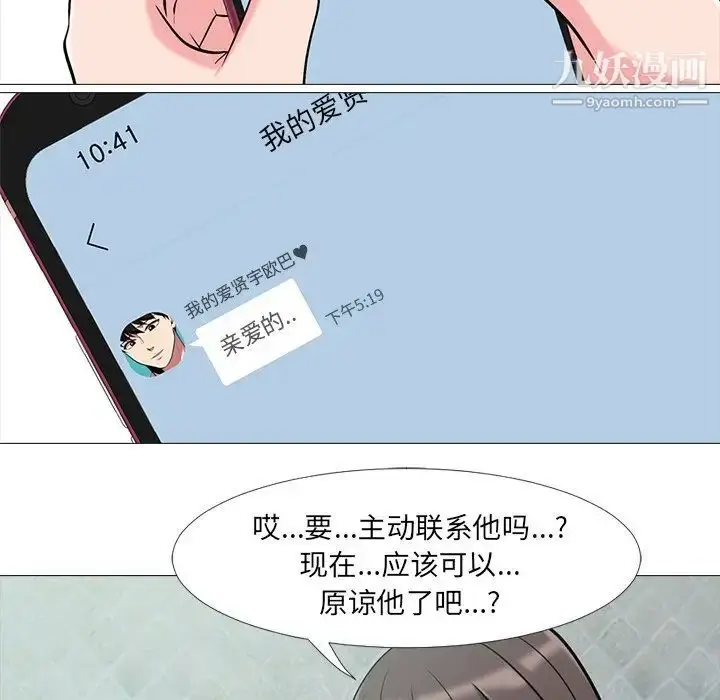 漫画《心机女教授》第13话第52张图