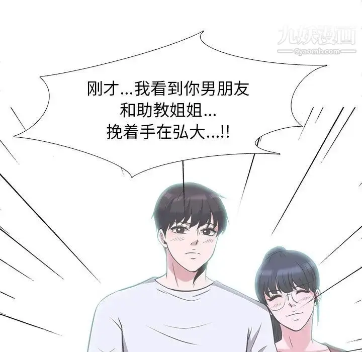 漫画《心机女教授》第13话第61张图