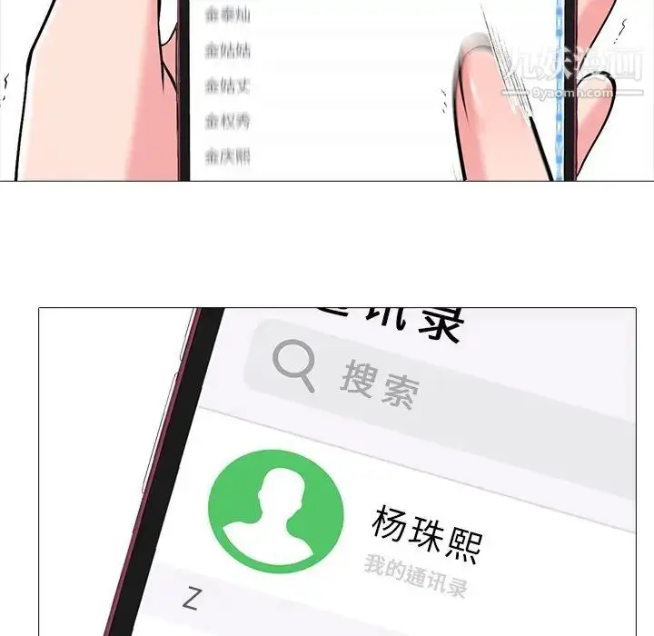 漫画《心机女教授》第13话第82张图