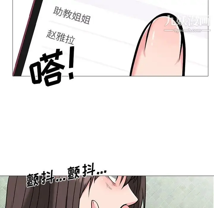 漫画《心机女教授》第13话第83张图