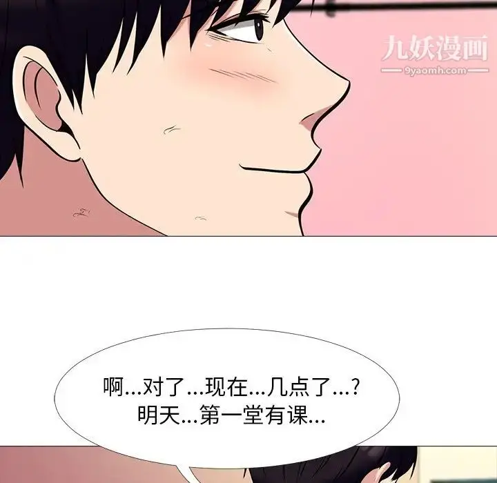 漫画《心机女教授》第13话第94张图
