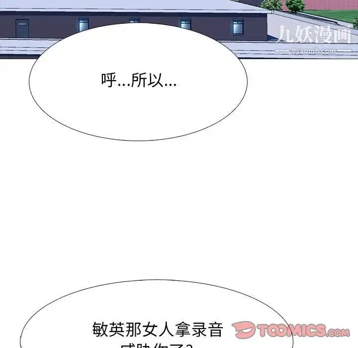 漫画《心机女教授》第105话第111张图