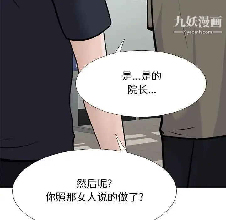 漫画《心机女教授》第105话第113张图