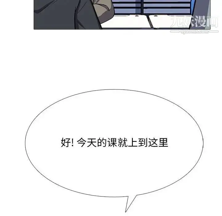 漫画《心机女教授》第105话第20张图