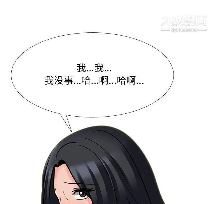 漫画《心机女教授》第105话第31张图