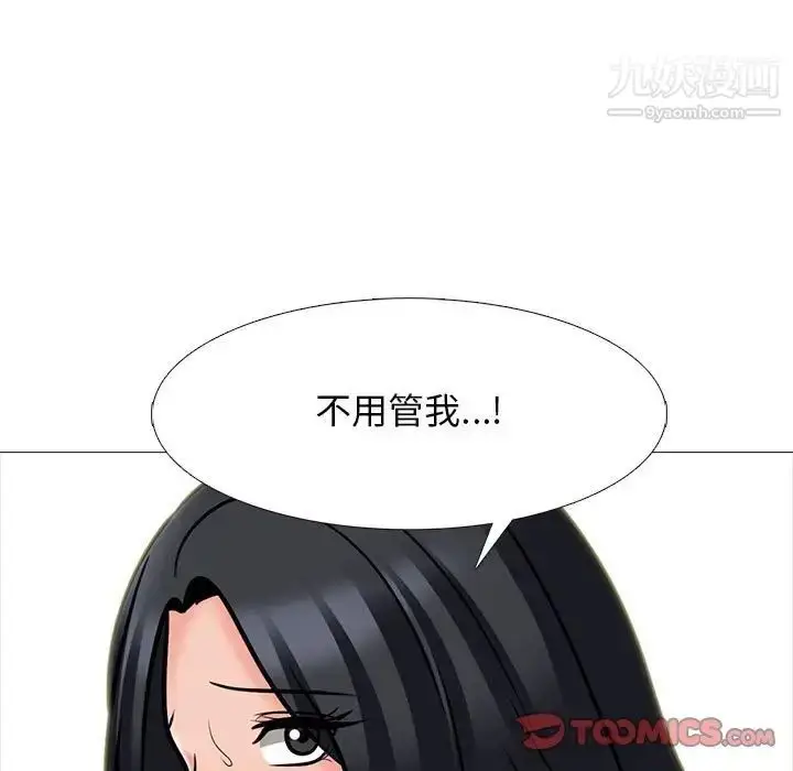 漫画《心机女教授》第105话第33张图
