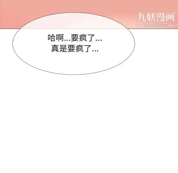 漫画《心机女教授》第105话第38张图