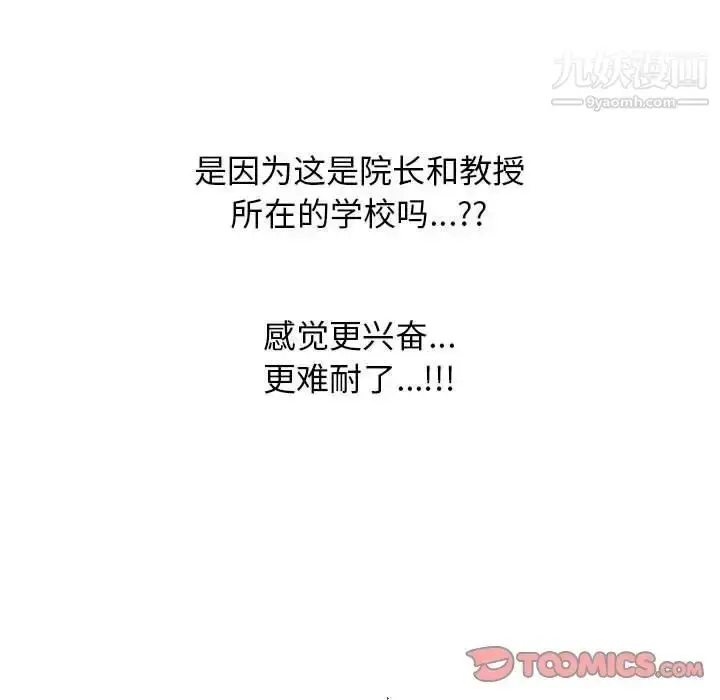 漫画《心机女教授》第105话第39张图