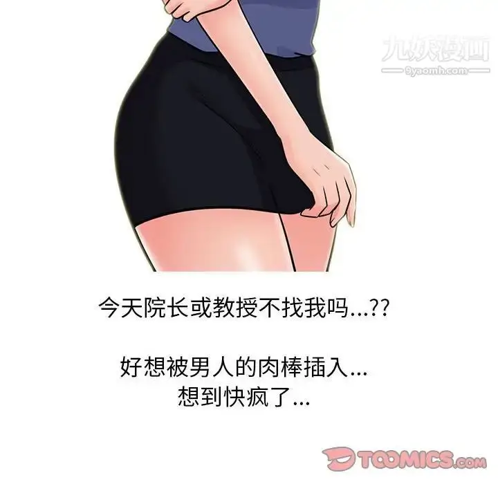 漫画《心机女教授》第105话第48张图
