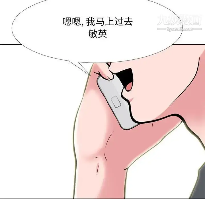 漫画《心机女教授》第105话第5张图