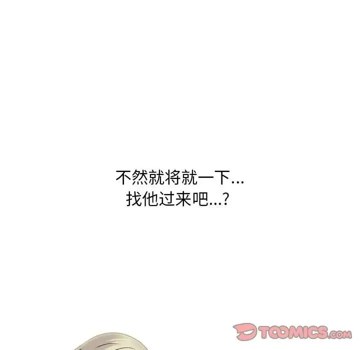 漫画《心机女教授》第105话第51张图