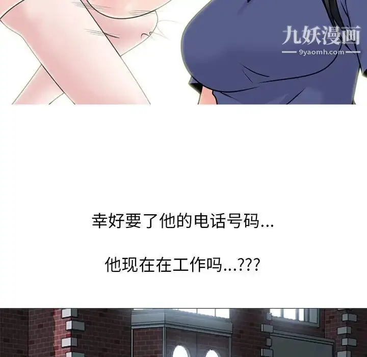 漫画《心机女教授》第105话第53张图