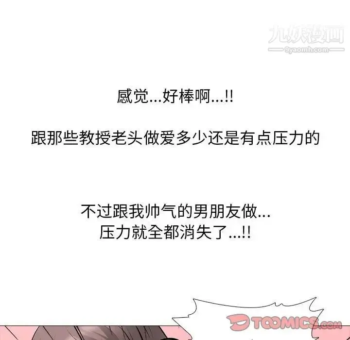 漫画《心机女教授》第105话第84张图
