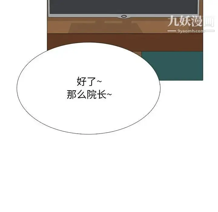 漫画《心机女教授》第98话第104张图