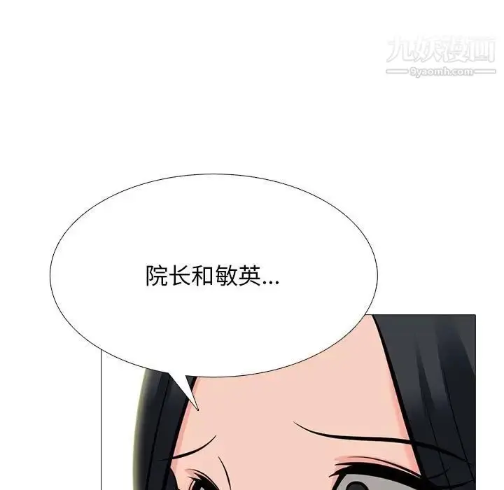 漫画《心机女教授》第98话第19张图