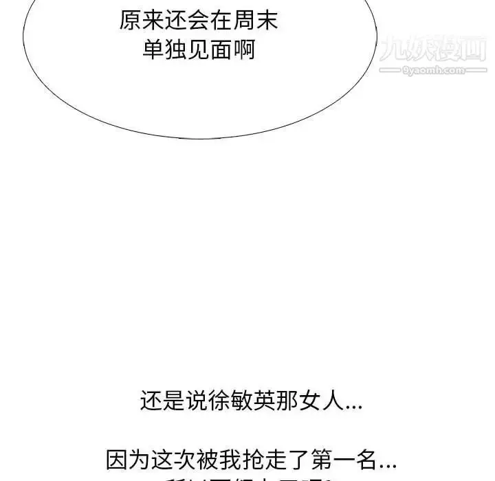 漫画《心机女教授》第98话第21张图