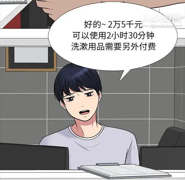 漫画《心机女教授》第98话第41张图