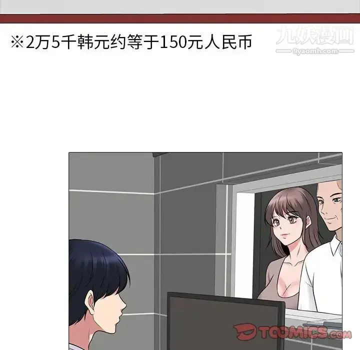 漫画《心机女教授》第98话第42张图