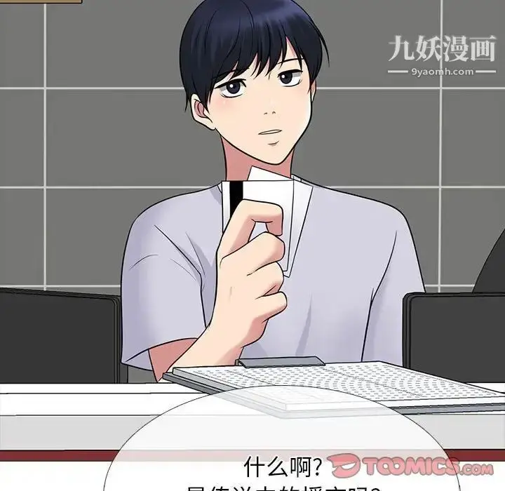 漫画《心机女教授》第98话第46张图
