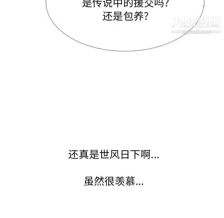 漫画《心机女教授》第98话第47张图