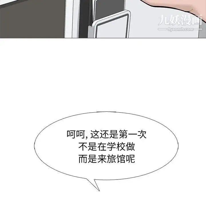 漫画《心机女教授》第98话第53张图