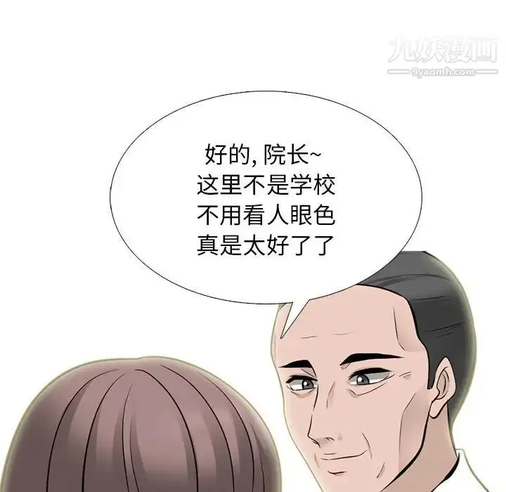 漫画《心机女教授》第98话第59张图
