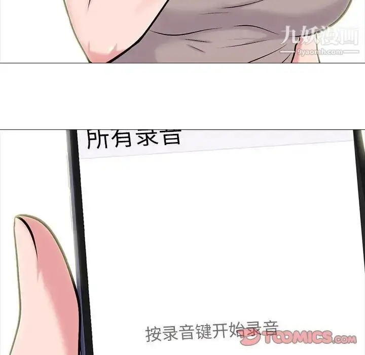 漫画《心机女教授》第98话第74张图