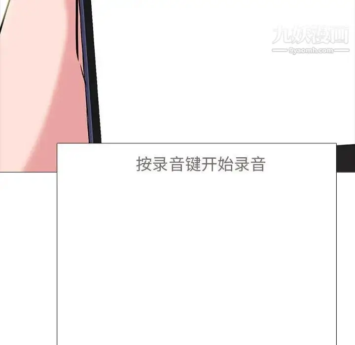 漫画《心机女教授》第98话第75张图