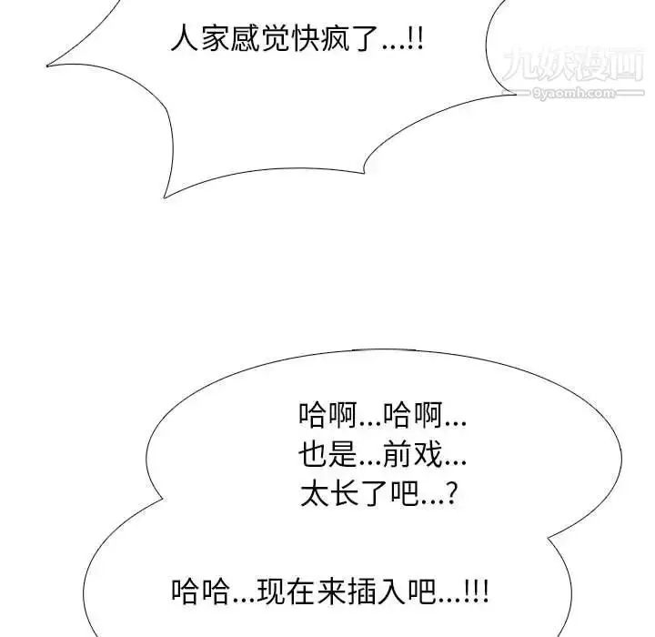 漫画《心机女教授》第106话第103张图