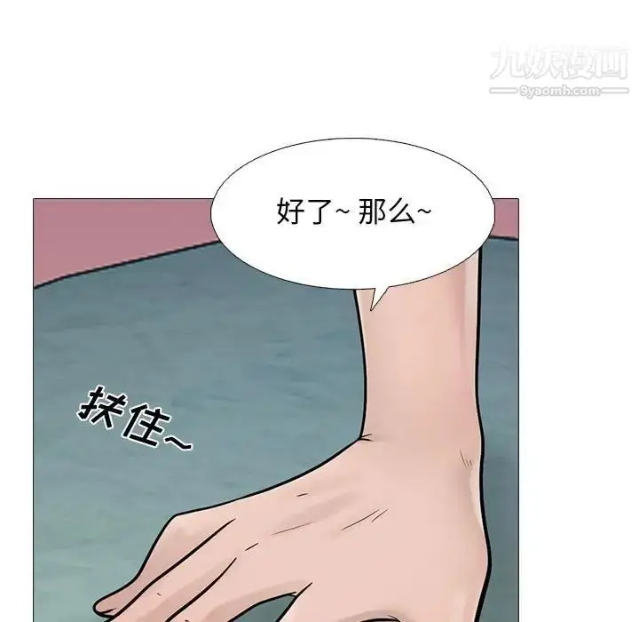 漫画《心机女教授》第106话第109张图
