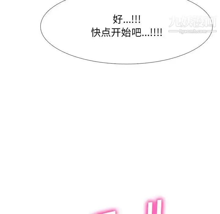 漫画《心机女教授》第106话第113张图