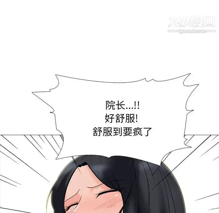 漫画《心机女教授》第106话第128张图