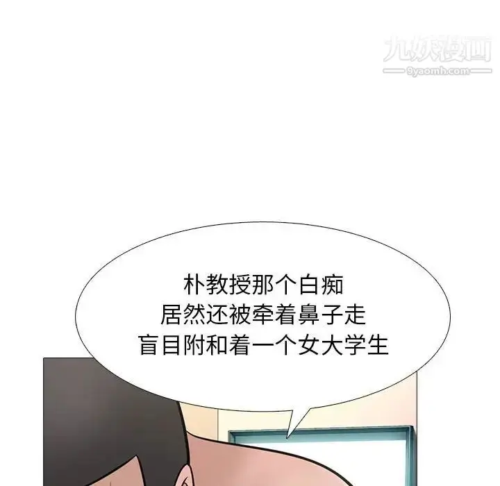 漫画《心机女教授》第106话第136张图