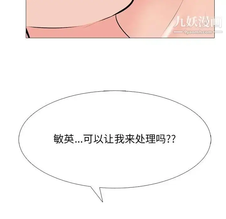 漫画《心机女教授》第106话第139张图