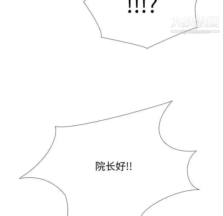 漫画《心机女教授》第106话第20张图