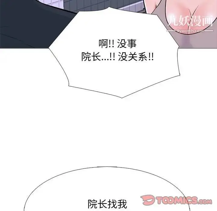 漫画《心机女教授》第106话第27张图