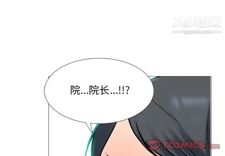 漫画《心机女教授》第106话第3张图