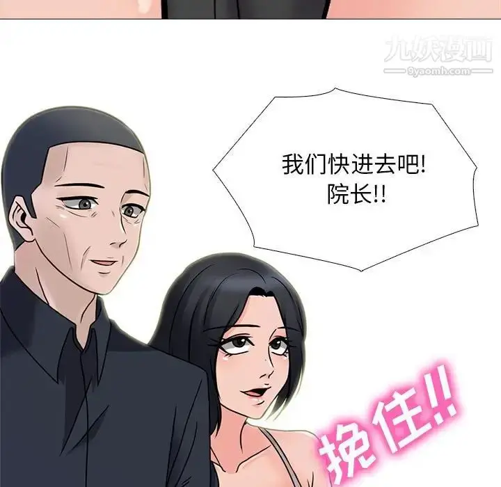 漫画《心机女教授》第106话第31张图